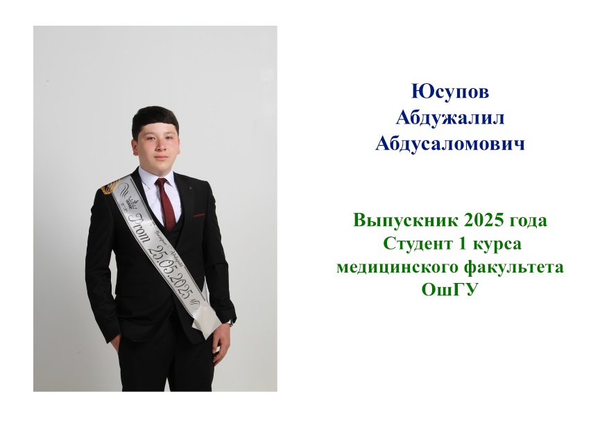 Юсупов Абдужалил