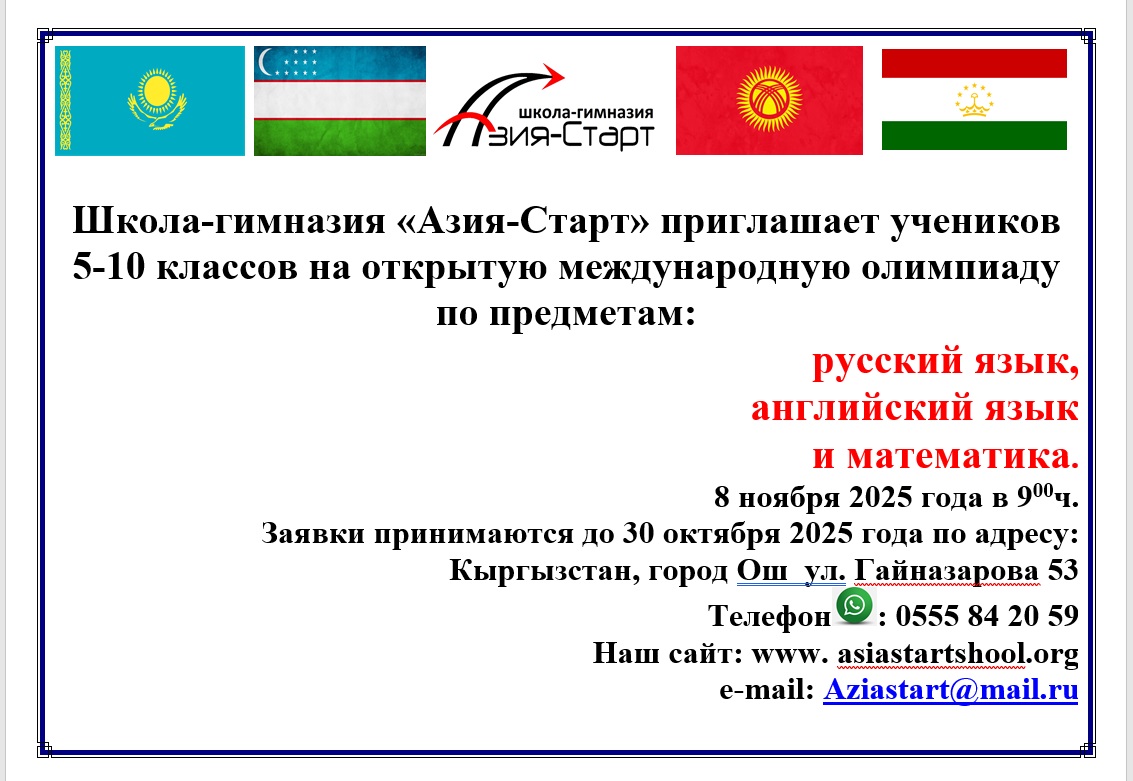 Международная олимпиада