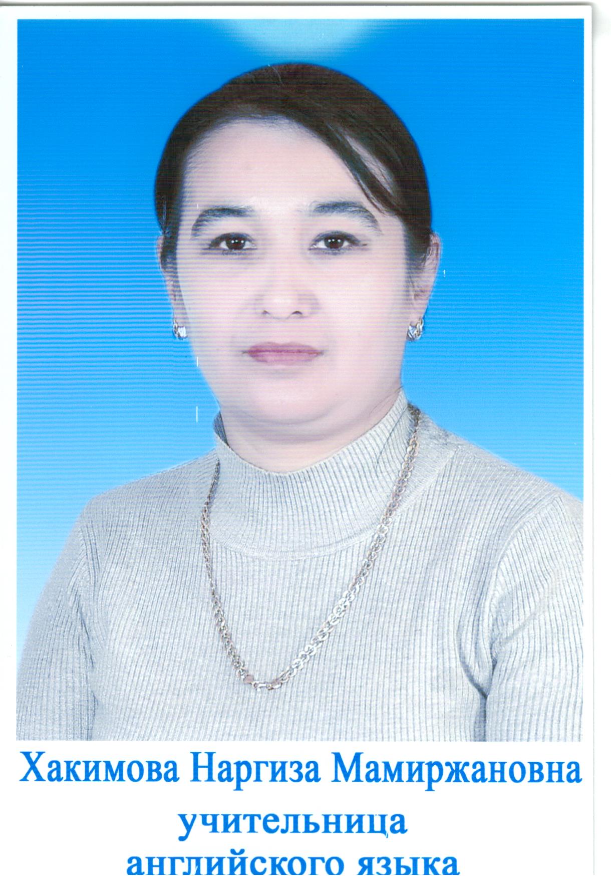 Наргиза Хакимова